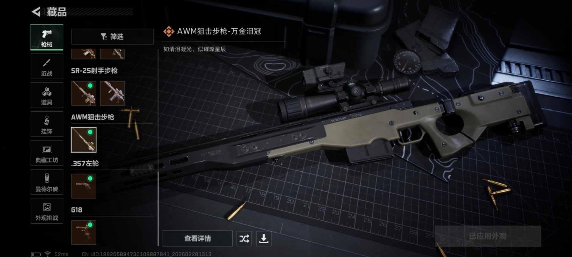 SJZQM457826三角洲行动账号详情图29