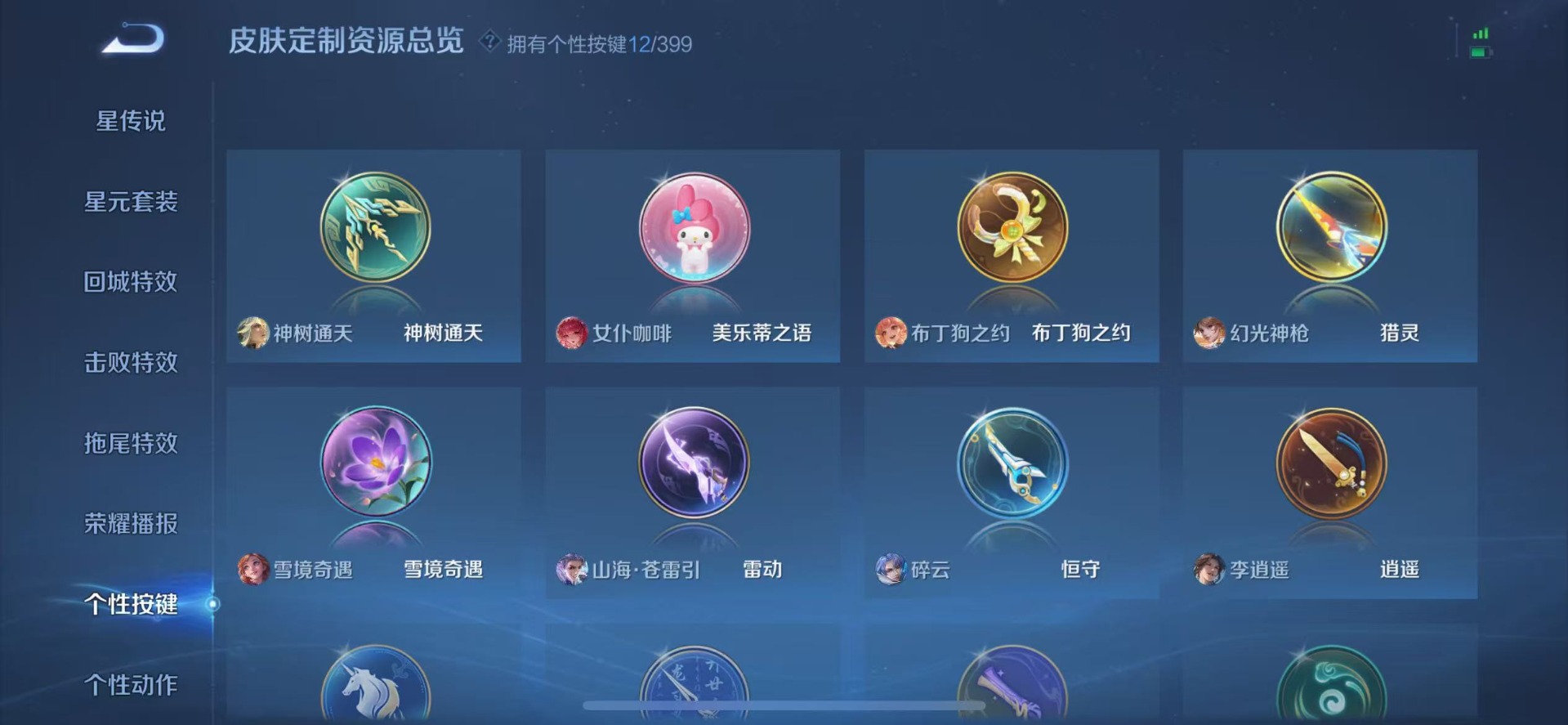 WZQM4198678王者荣耀账号详情图14