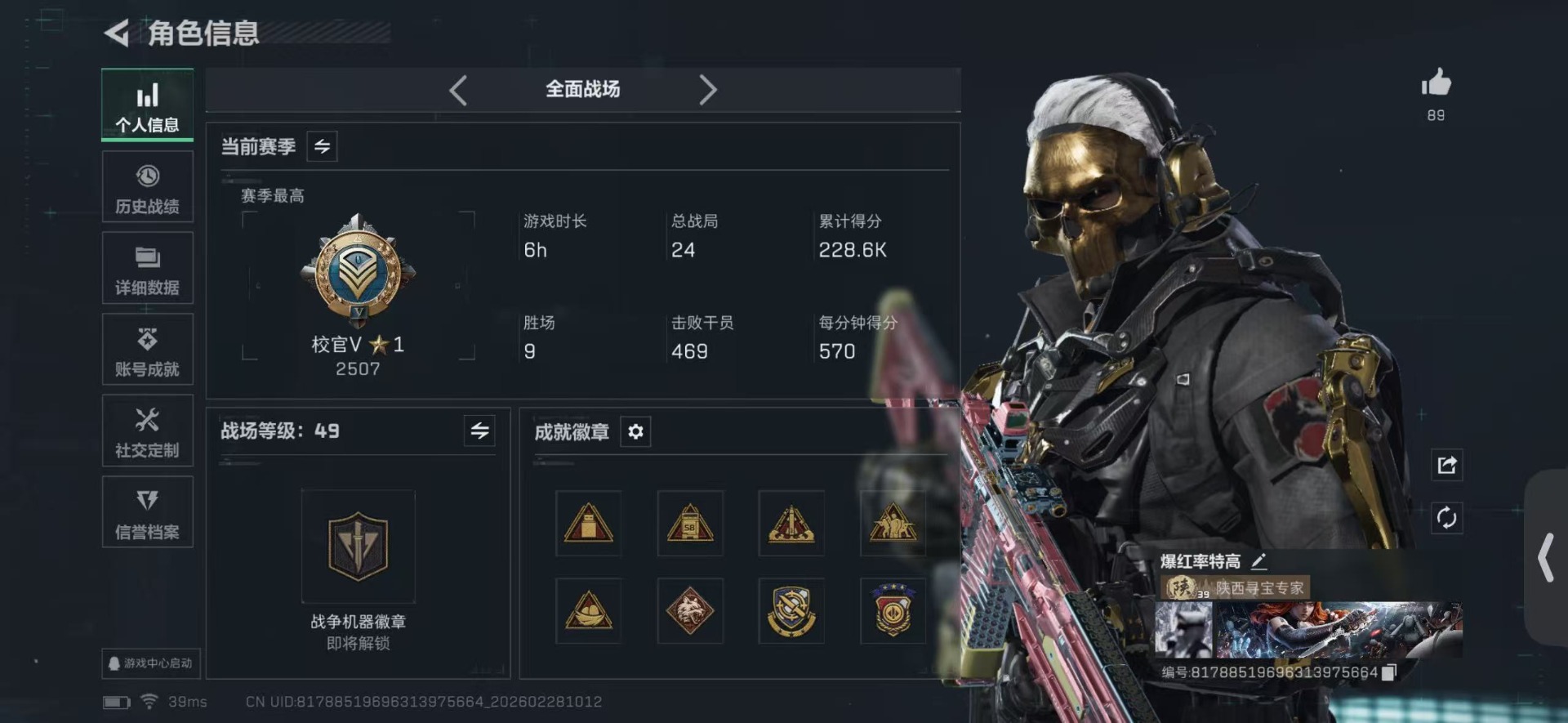 SJZQM457828三角洲行动账号详情图3