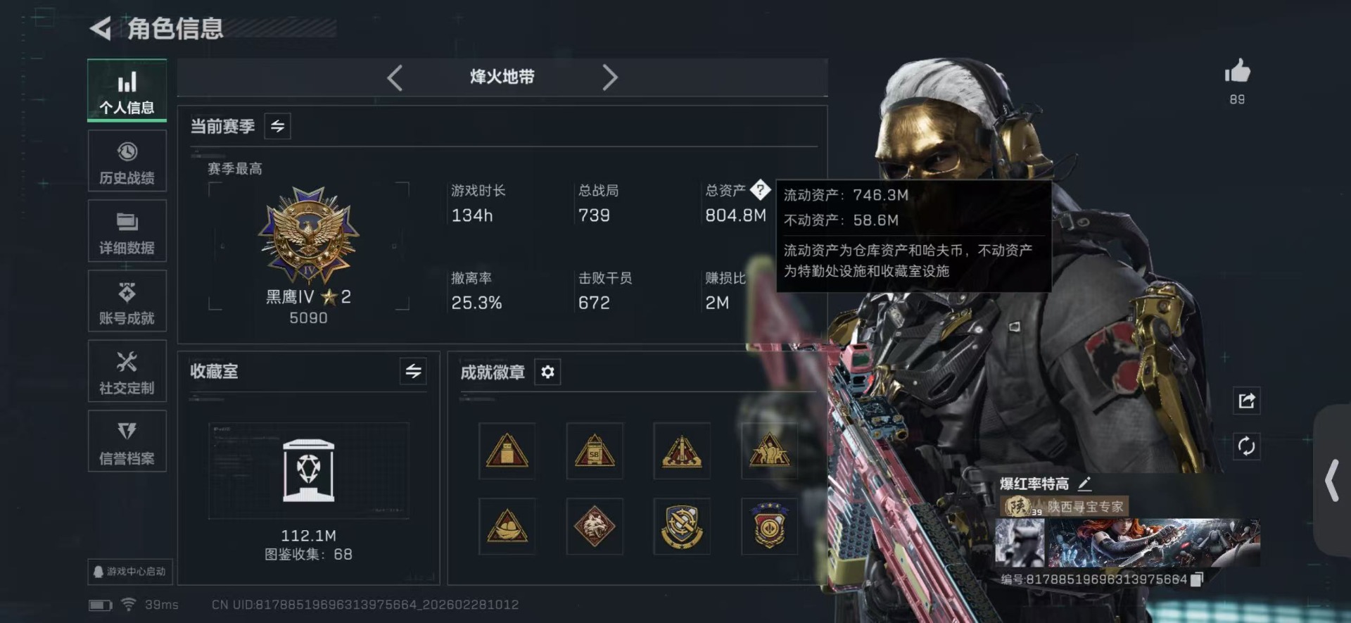 SJZQM457828三角洲行动账号详情图14