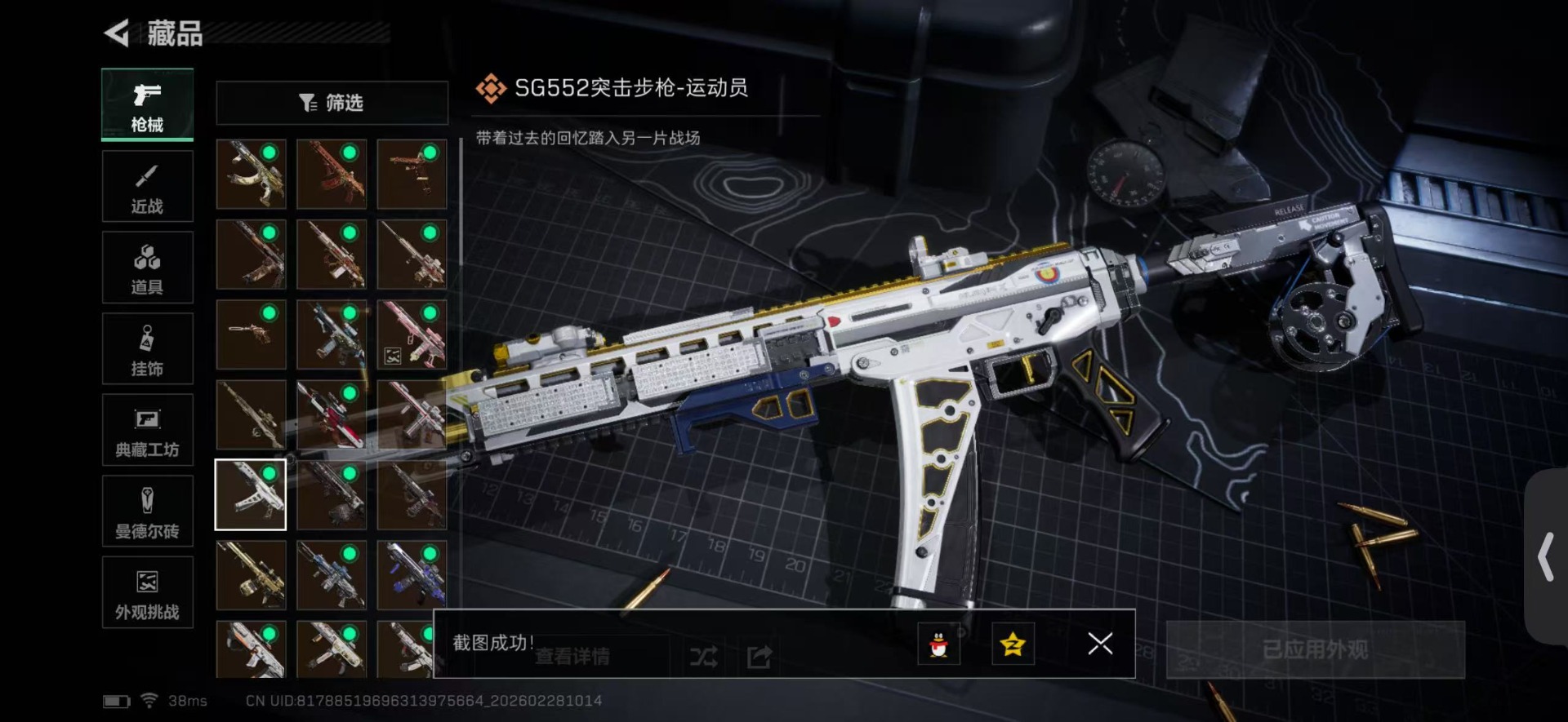 SJZQM457828三角洲行动账号详情图30