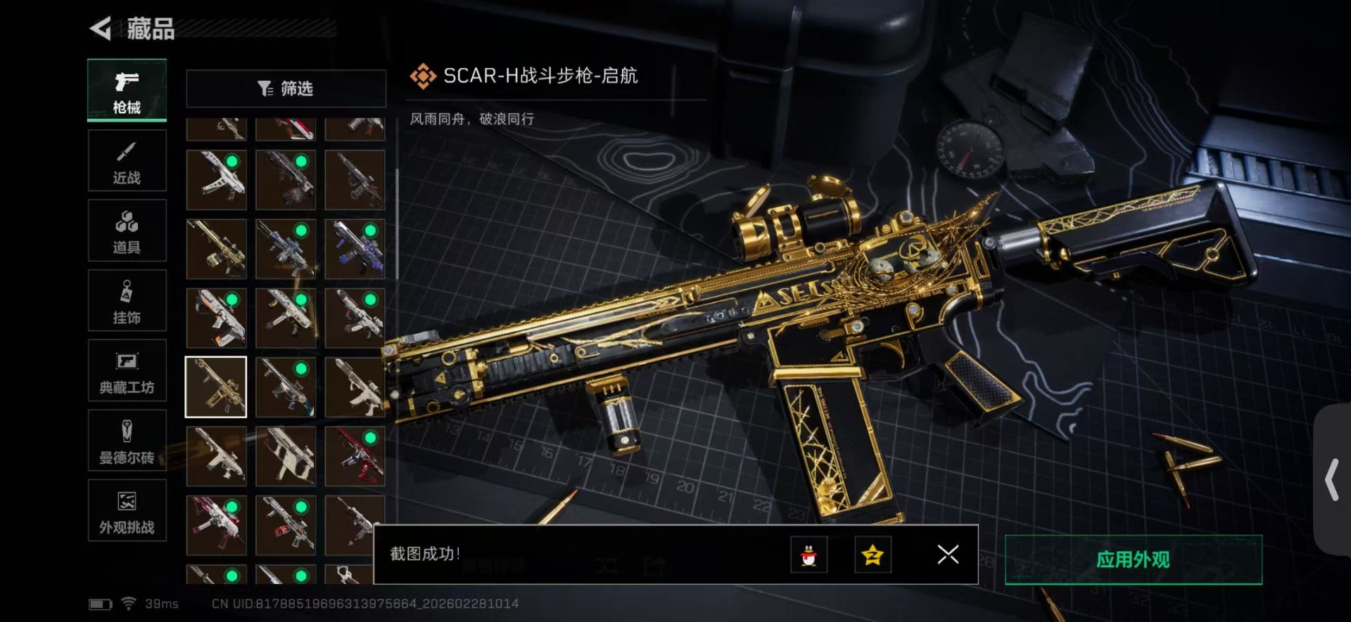 SJZQM457828三角洲行动账号详情图36