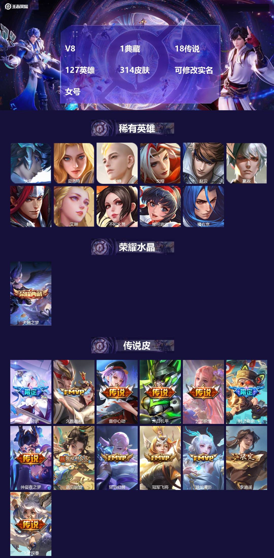 王者荣耀账号苹果QQV8 1典藏 18传说 127英雄 314皮肤 可修改实名 女号 
【英雄全皮】阿古朵全皮,蚩奼全皮