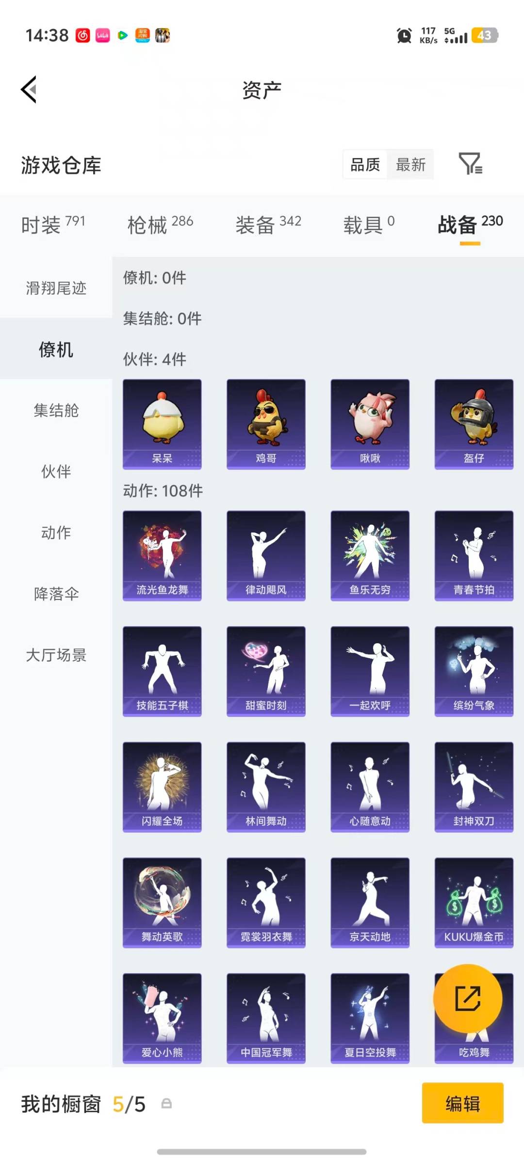 HPQM4108080和平精英账号详情图8