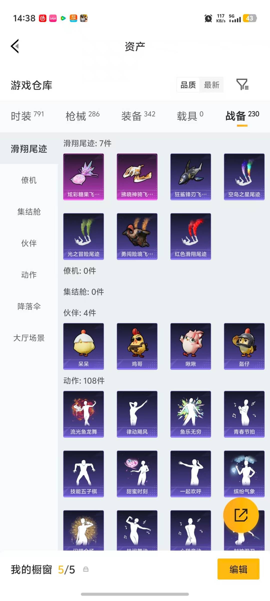 HPQM4108080和平精英账号详情图9