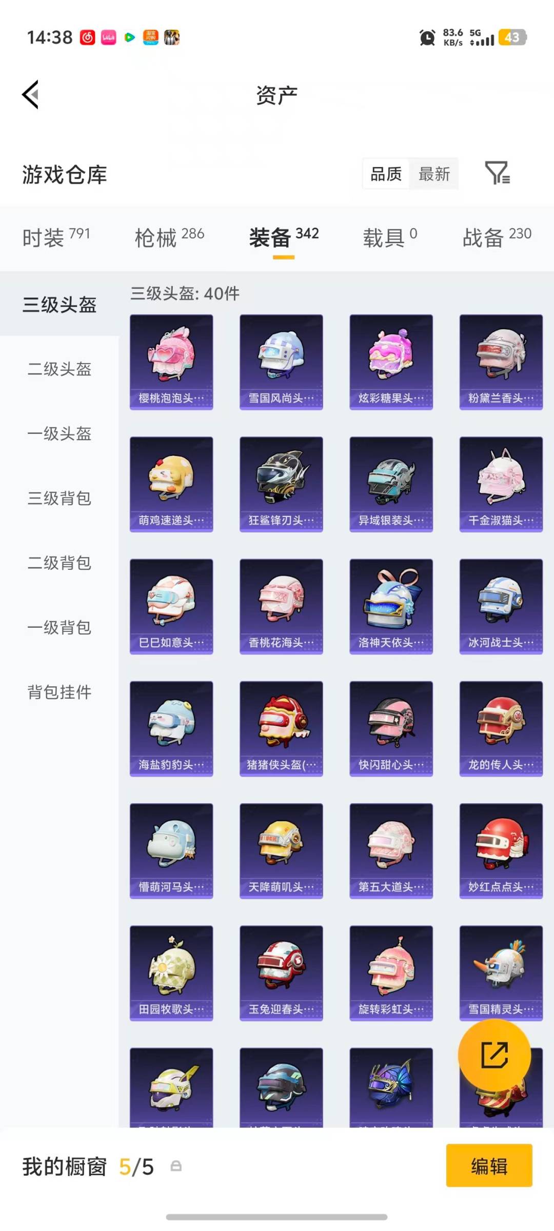 HPQM4108080和平精英账号详情图12