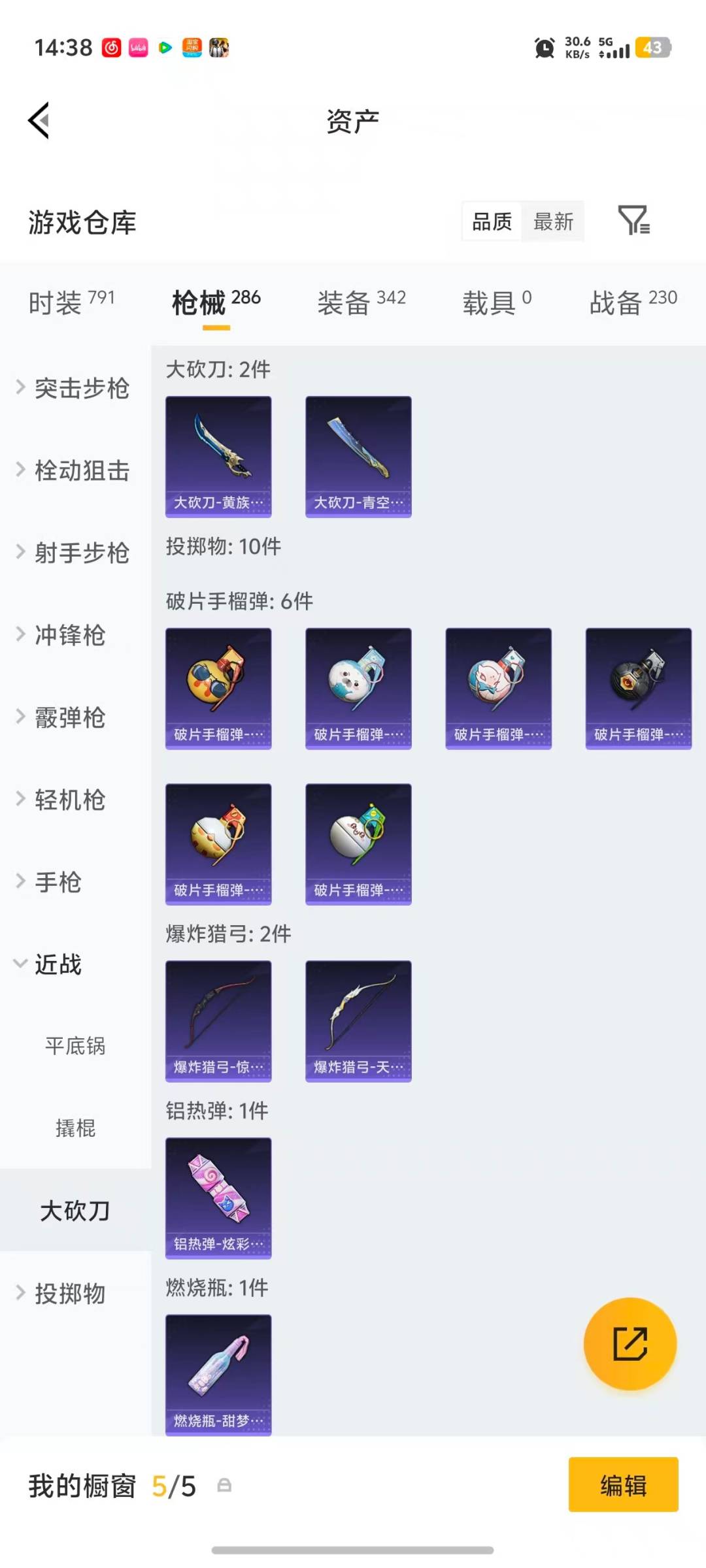 HPQM4108080和平精英账号详情图13