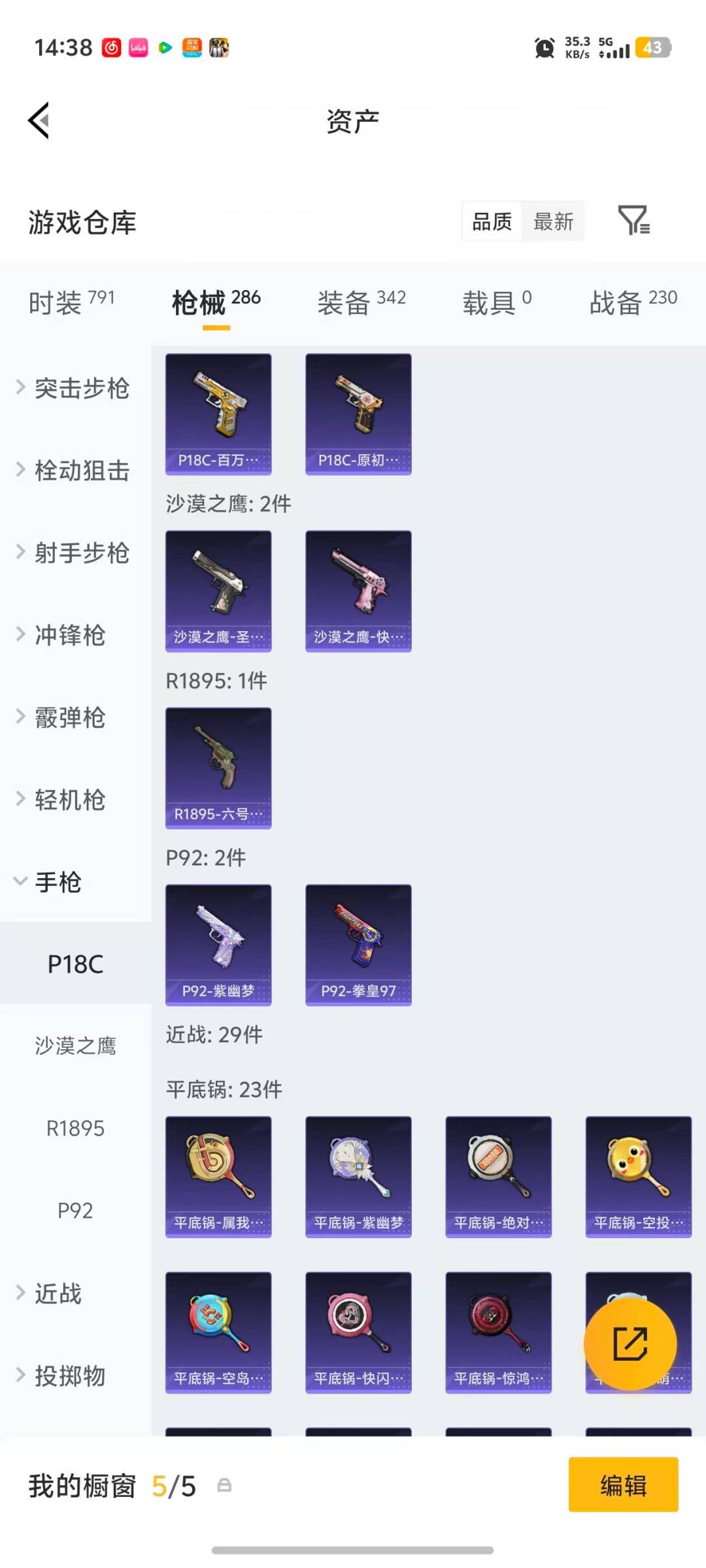 HPQM4108080和平精英账号详情图15