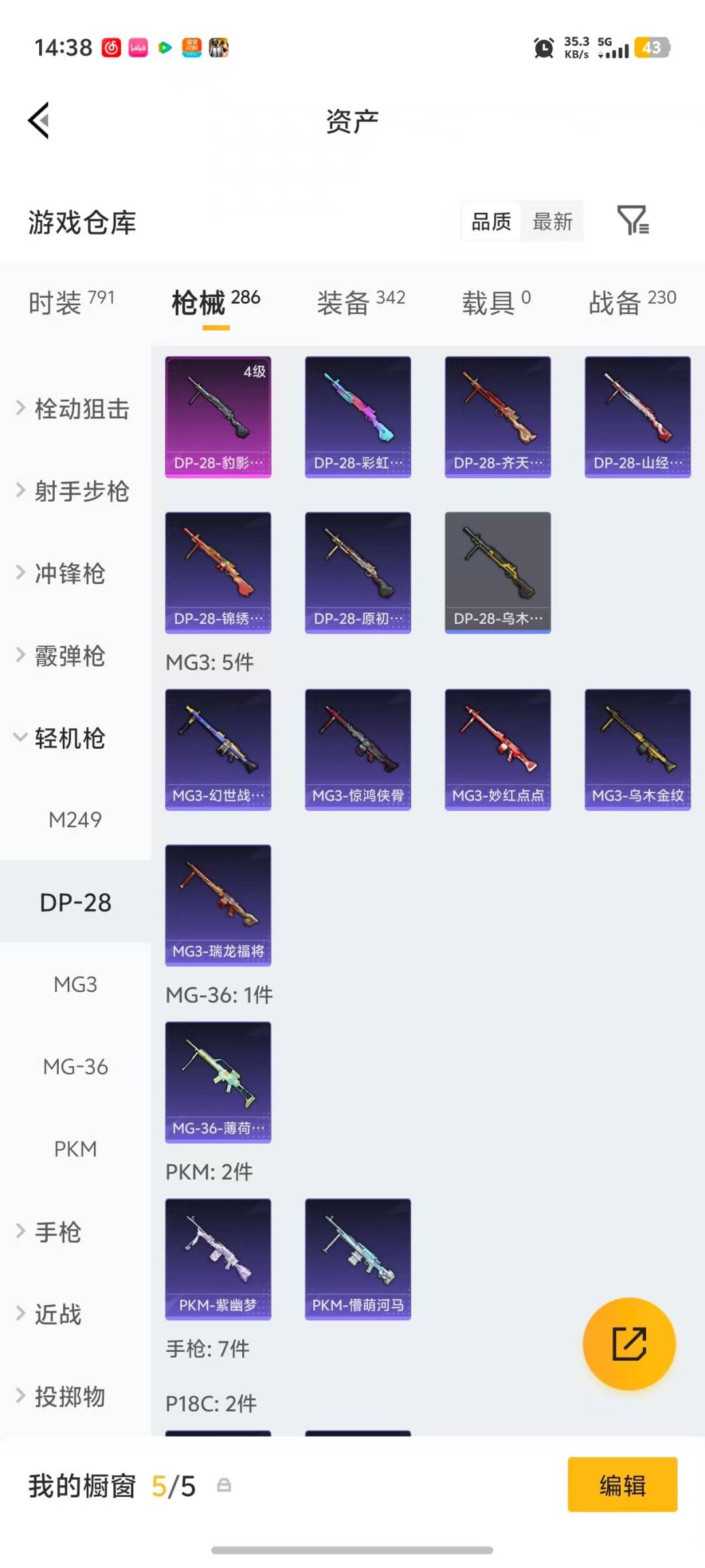 HPQM4108080和平精英账号详情图16