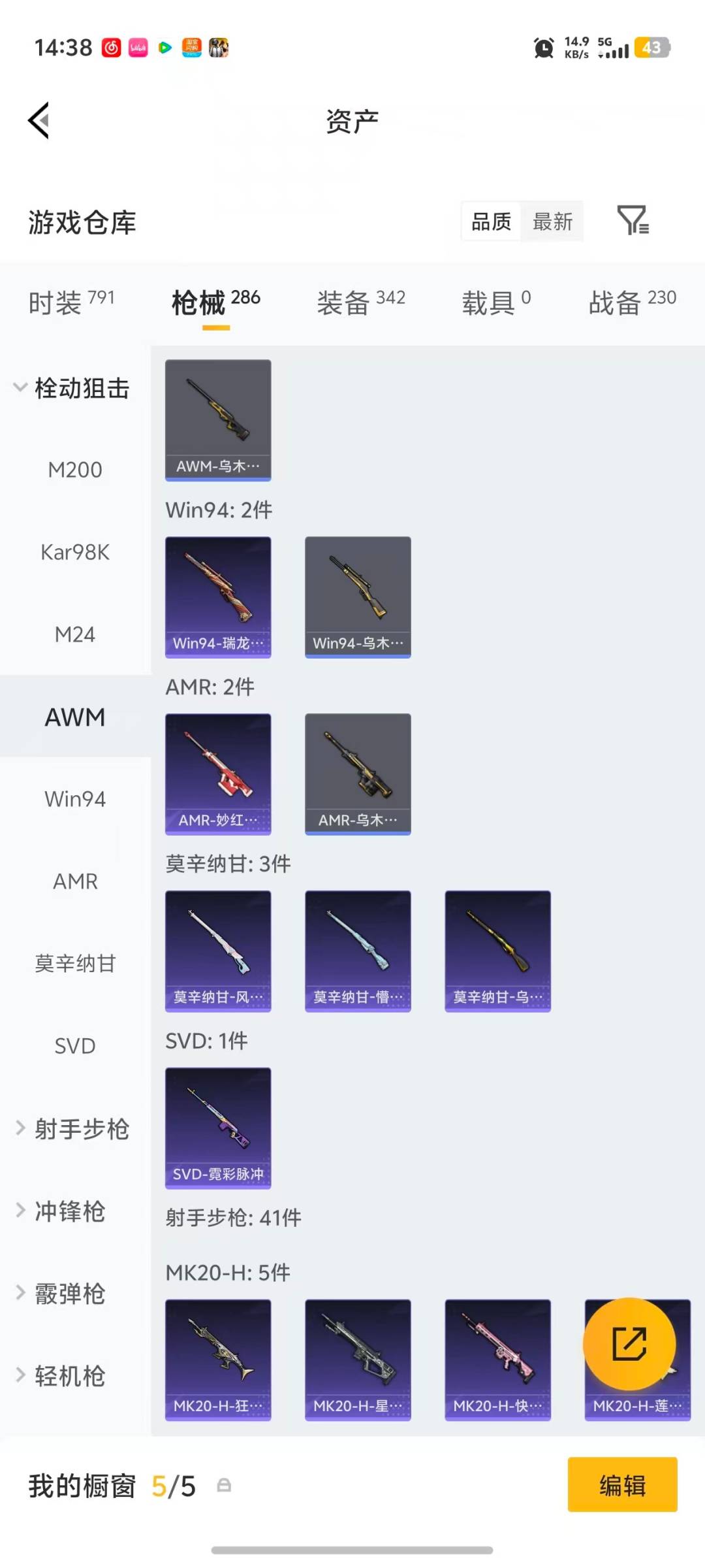 HPQM4108080和平精英账号详情图23