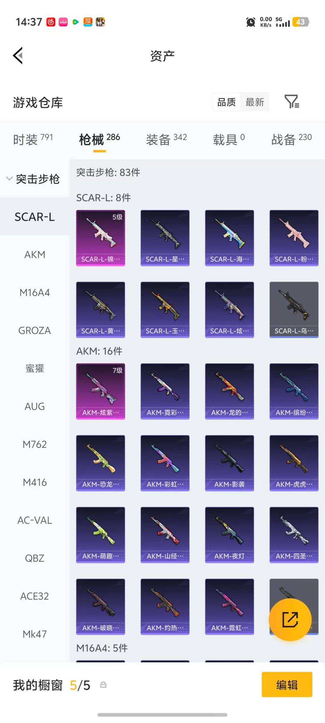 HPQM4108080和平精英账号详情图28