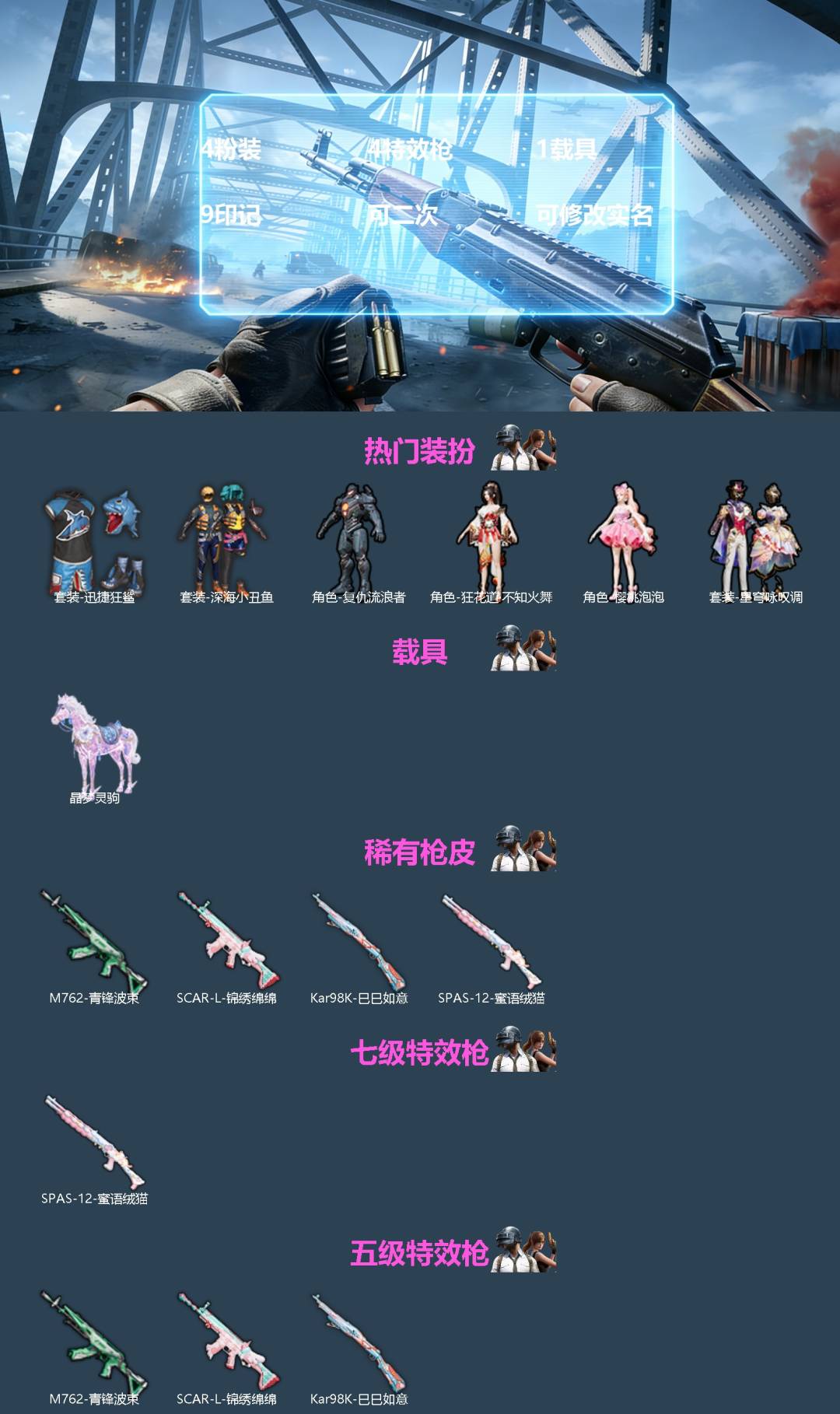 和平精英账号安卓微信1载具-134套装-141枪皮-[]4粉装 4特效枪 1载具 9印记 可二次 可修改实名 
【热门装