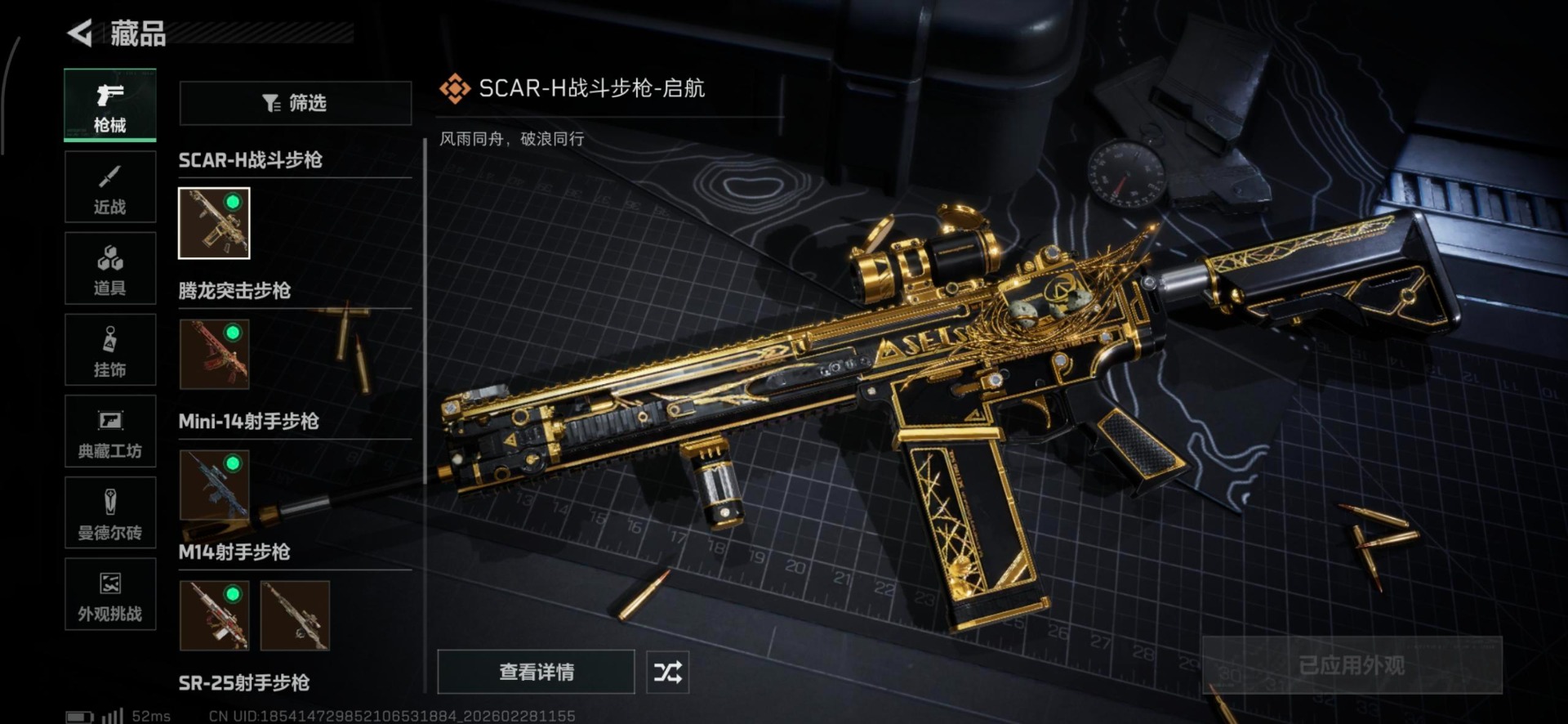 SJZQM457870三角洲行动账号详情图7