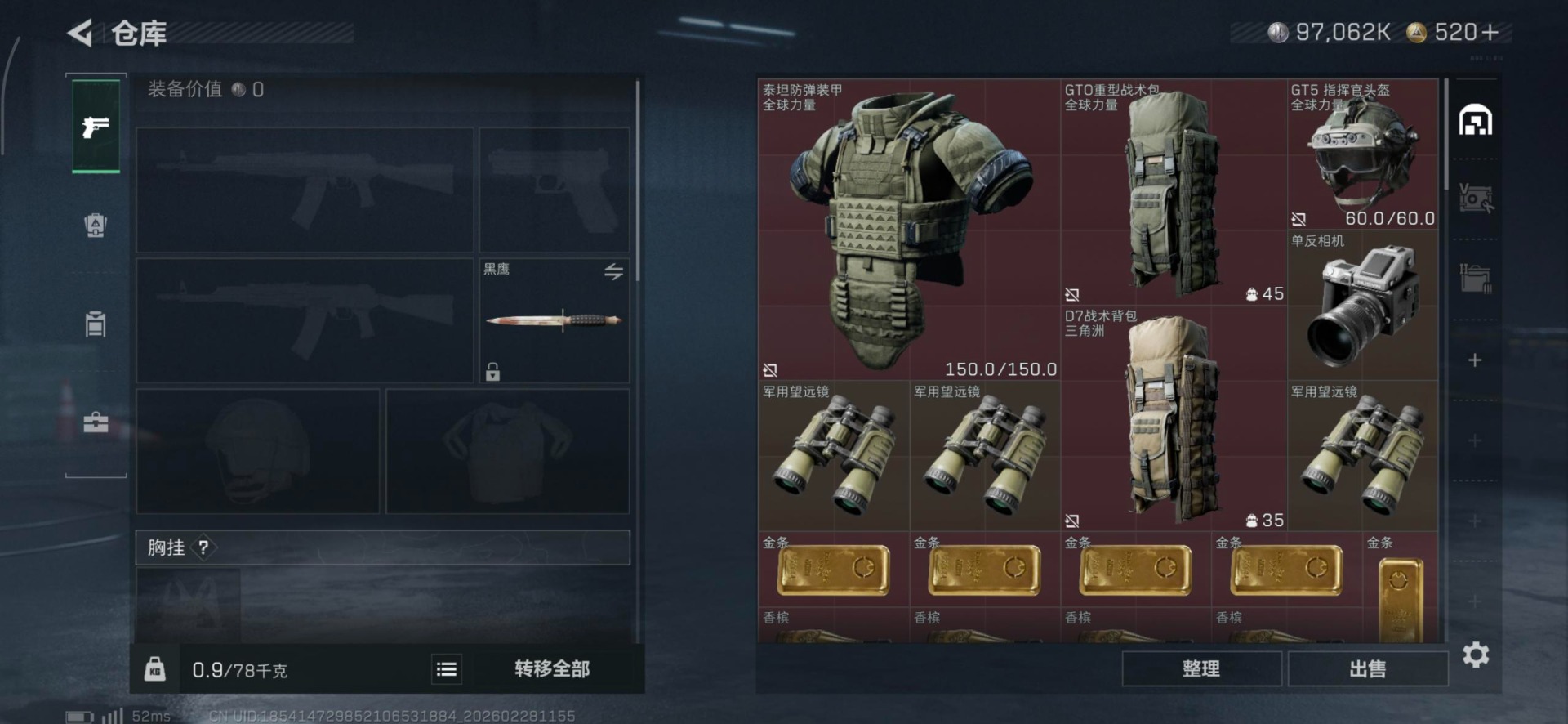 SJZQM457870三角洲行动账号详情图10