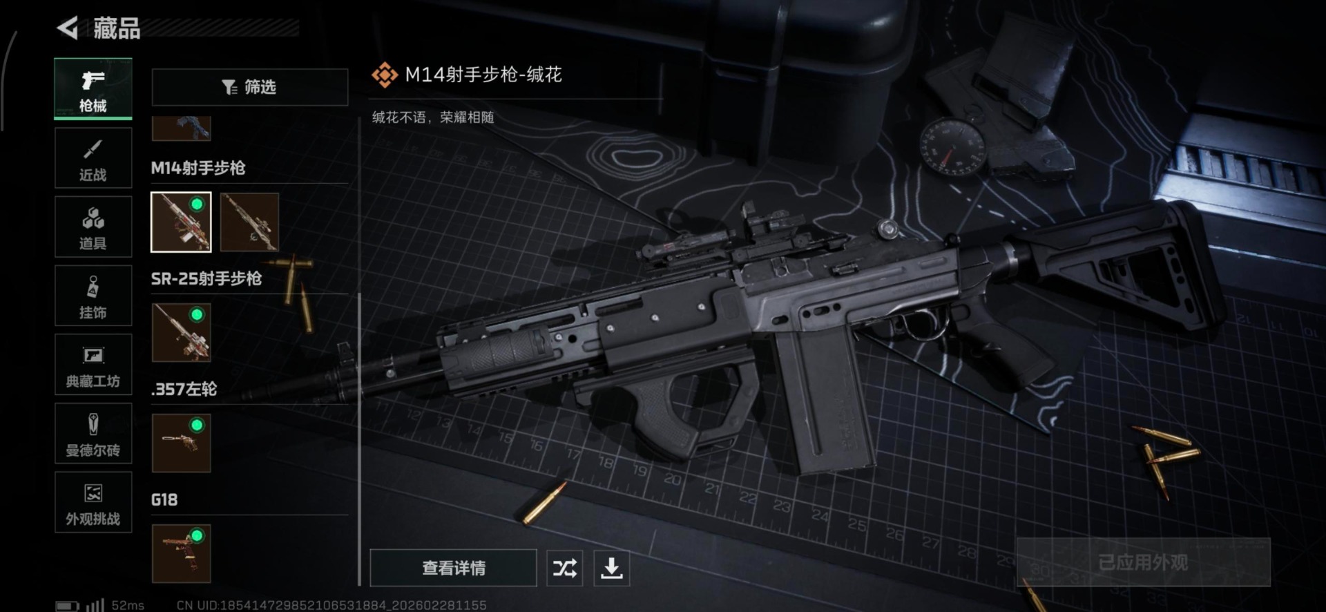 SJZQM457870三角洲行动账号详情图20