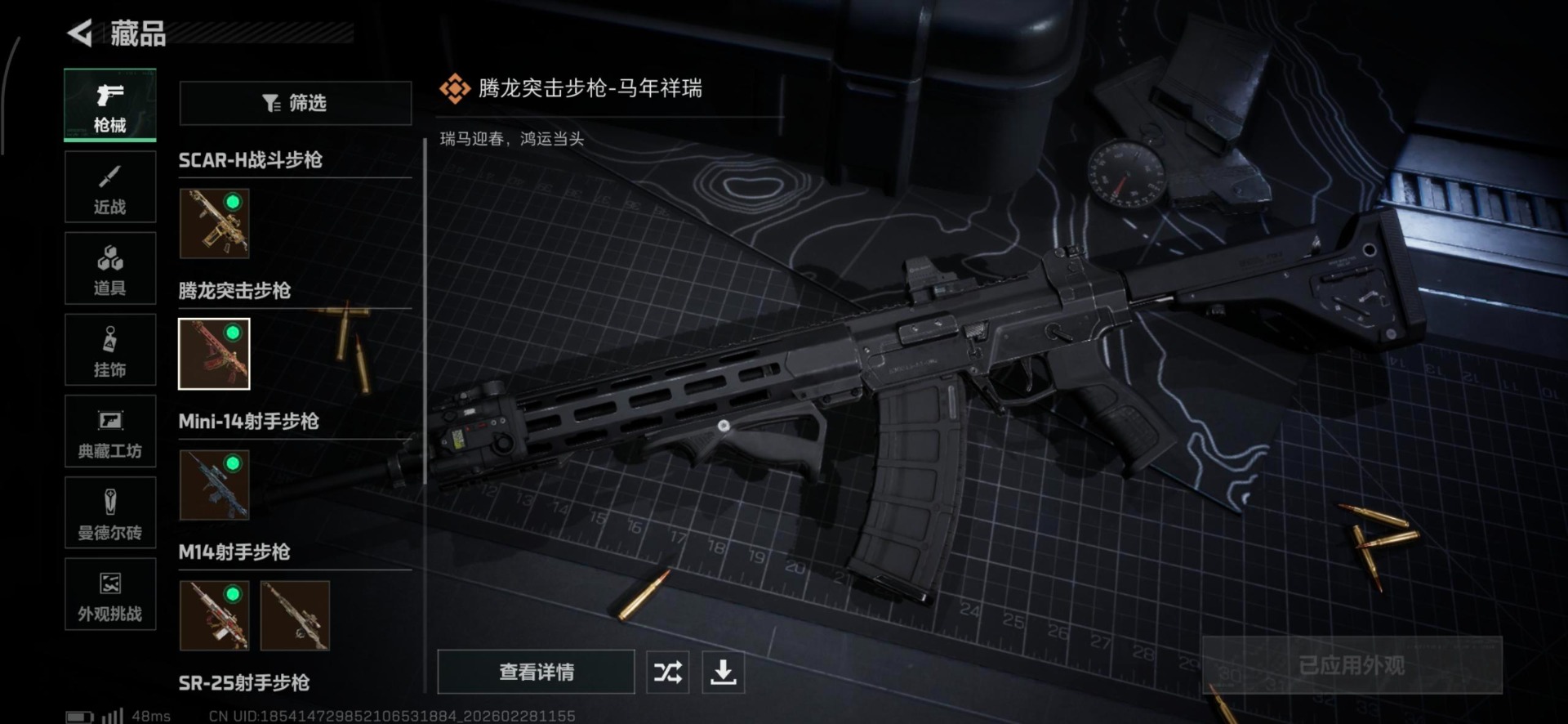 SJZQM464305三角洲行动账号详情图18