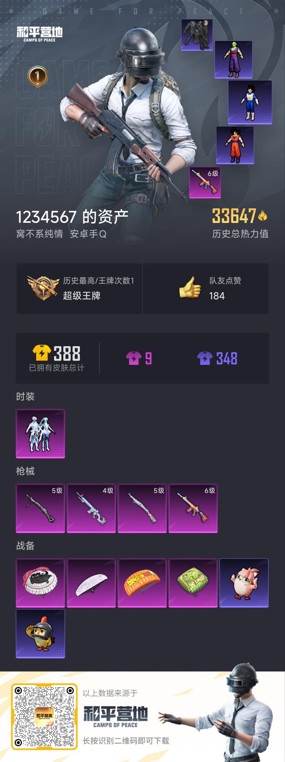 HPQM4115931和平精英账号详情图32