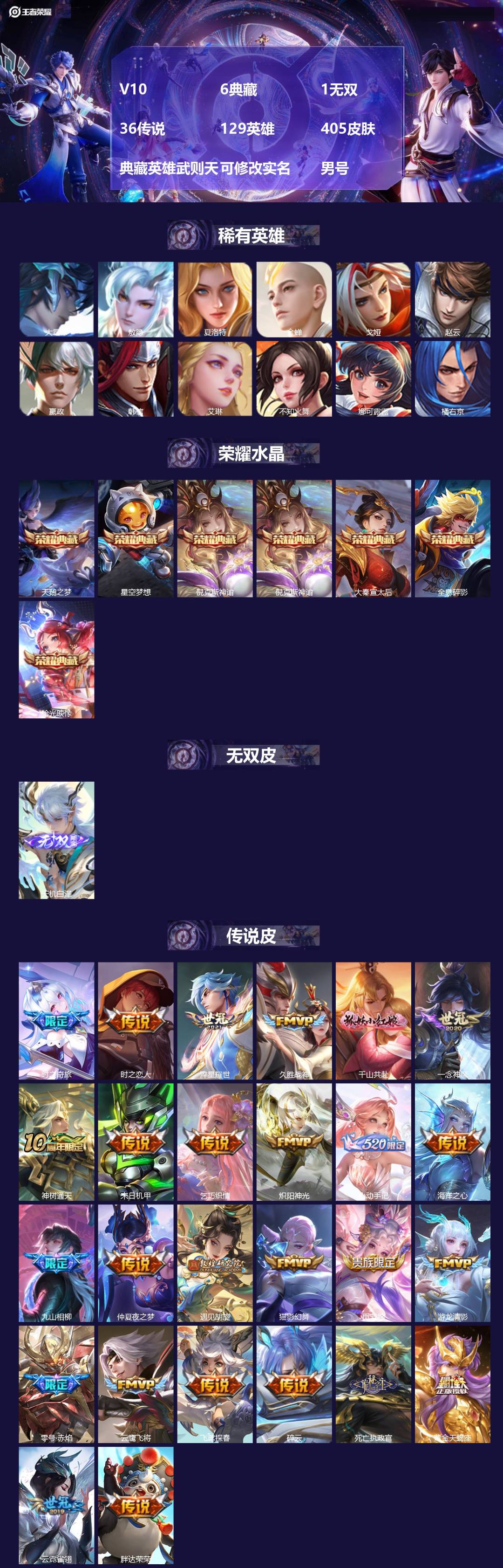 王者荣耀账号苹果QQ129英雄-405皮肤-[]V10 6典藏 1无双 36传说 129英雄 405皮肤 典藏英雄武则天
