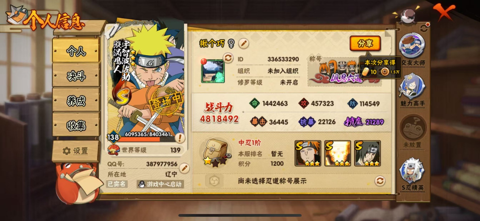 火影忍者账号苹果QQV9 10S忍 27A忍 16通灵 481.8W战力 可二次 可修改实名 
【S级忍者】宇智波斑「秽