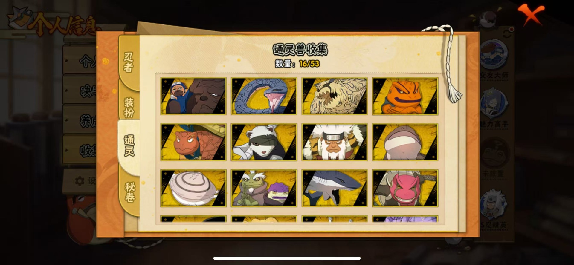 HYQM416755火影忍者账号详情图8