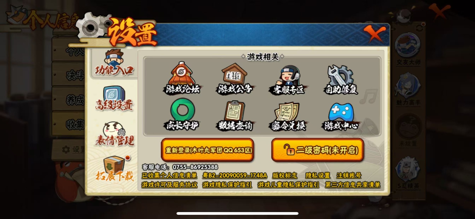 HYQM416755火影忍者账号详情图11