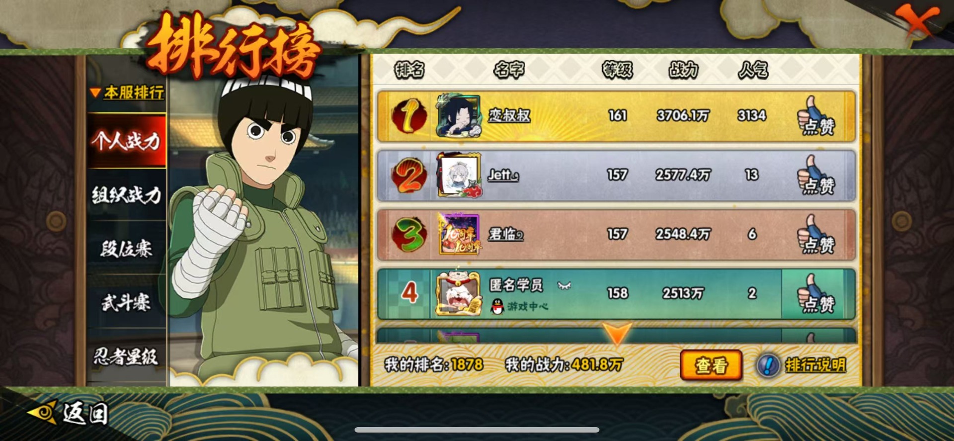 HYQM416755火影忍者账号详情图15