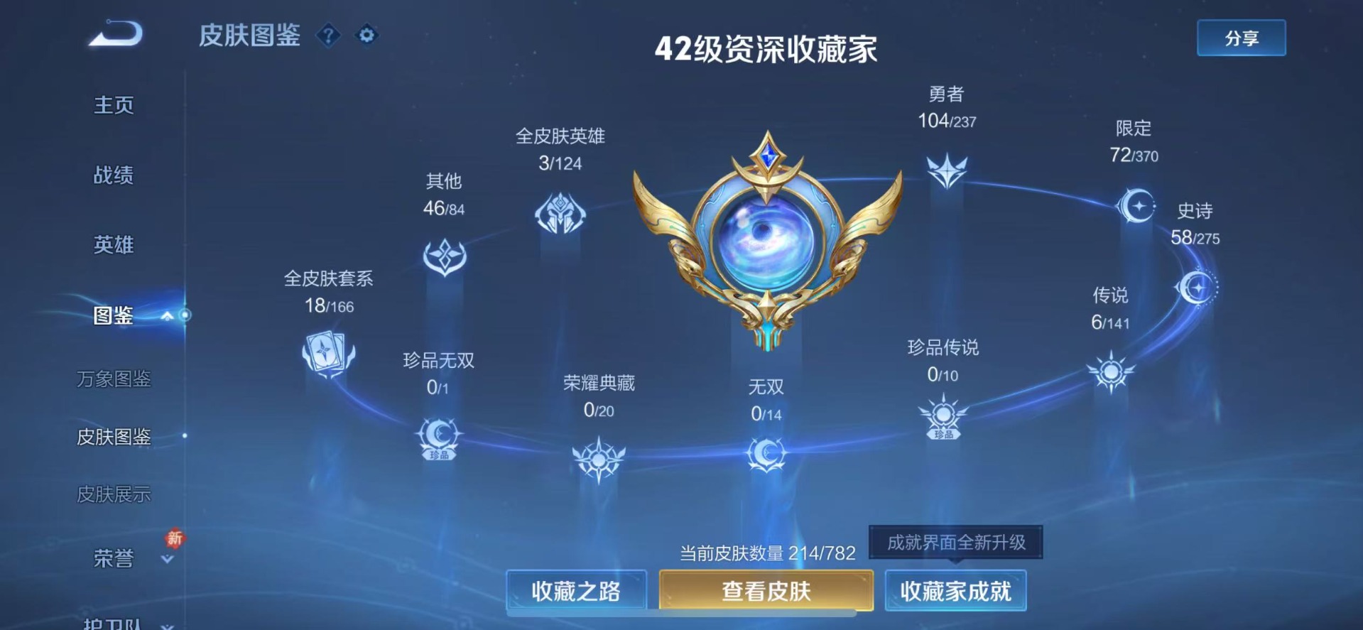 WZQM4213260王者荣耀账号详情图6