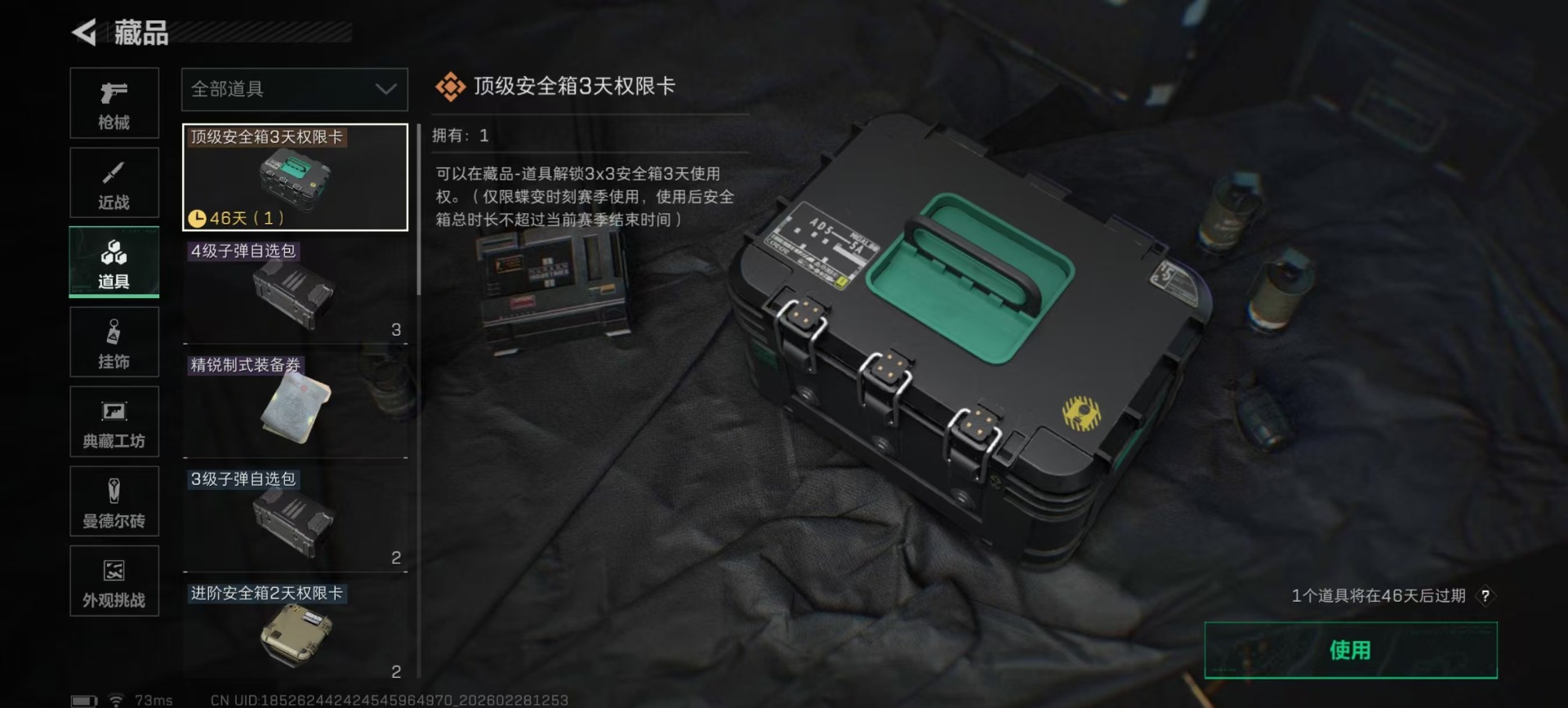 SJZQM457897三角洲行动账号详情图3