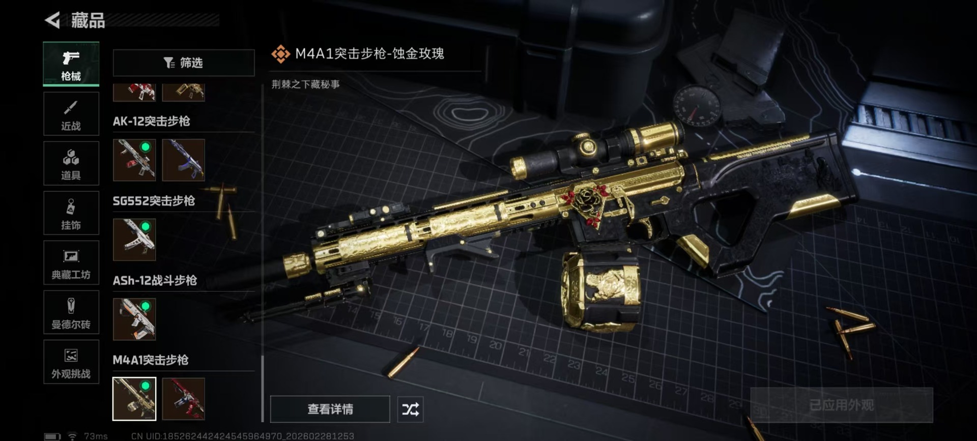 SJZQM457897三角洲行动账号详情图8