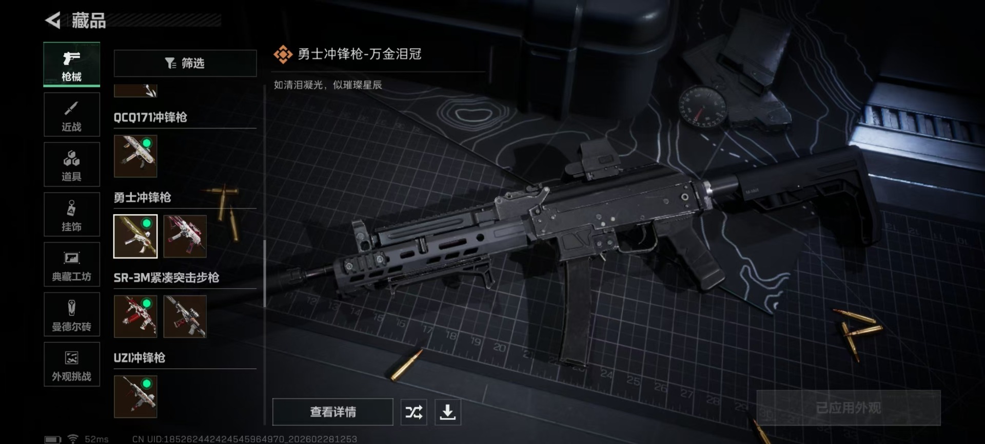 SJZQM457897三角洲行动账号详情图19