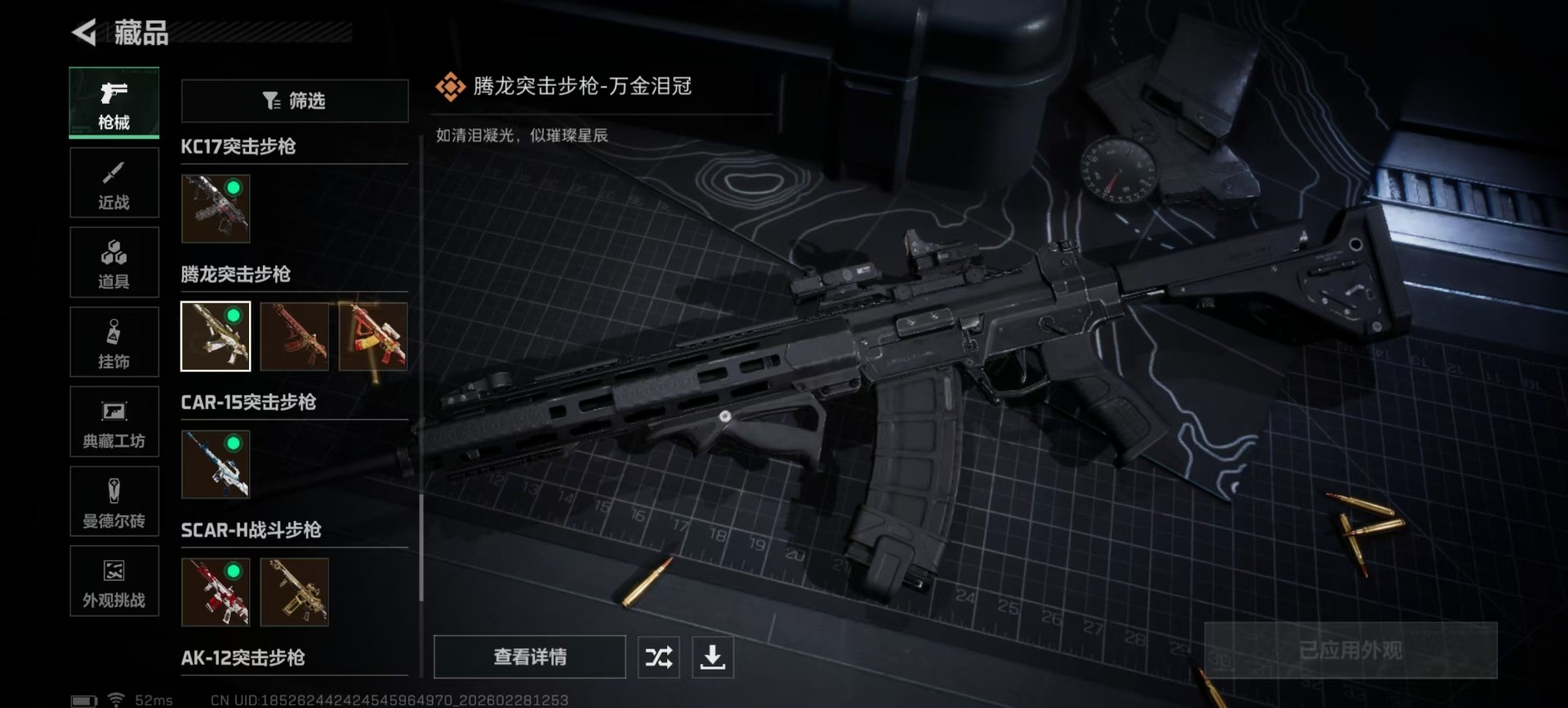 SJZCMW468746三角洲行动账号详情图13