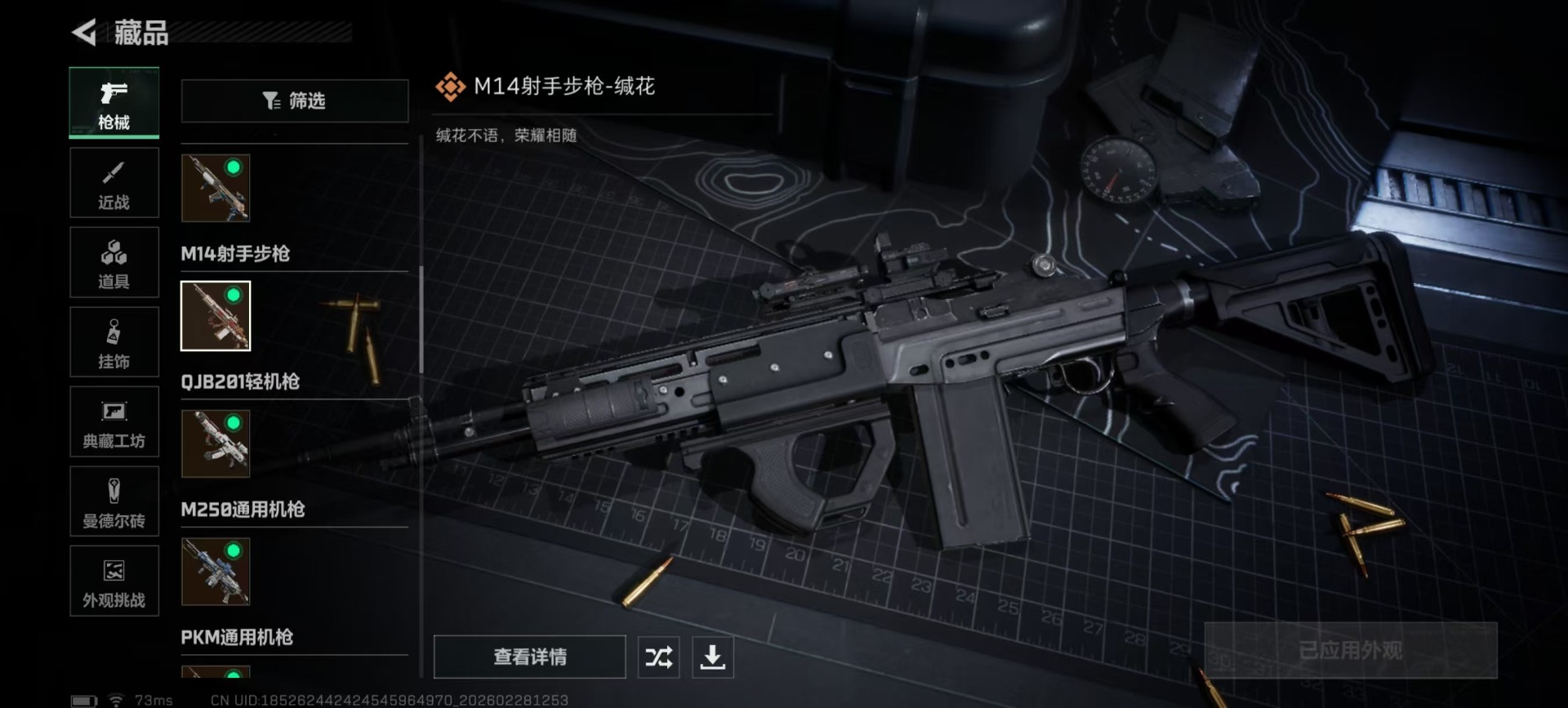 SJZCMW468746三角洲行动账号详情图24