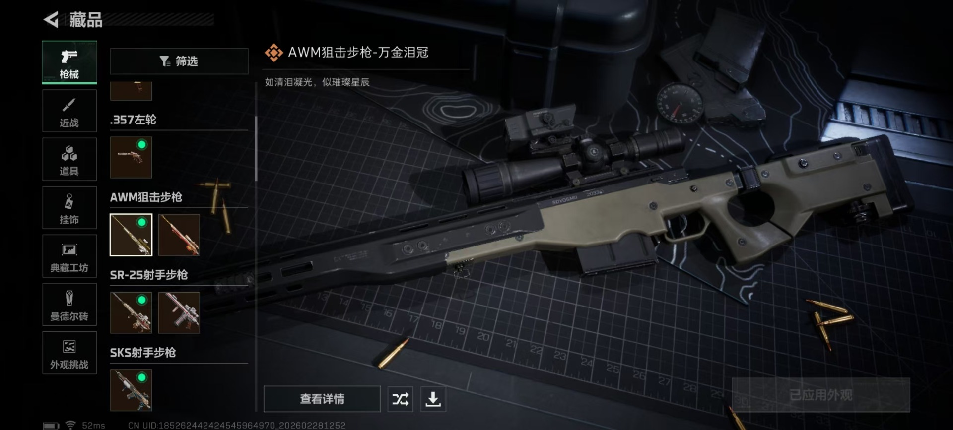 SJZCMW468746三角洲行动账号详情图27