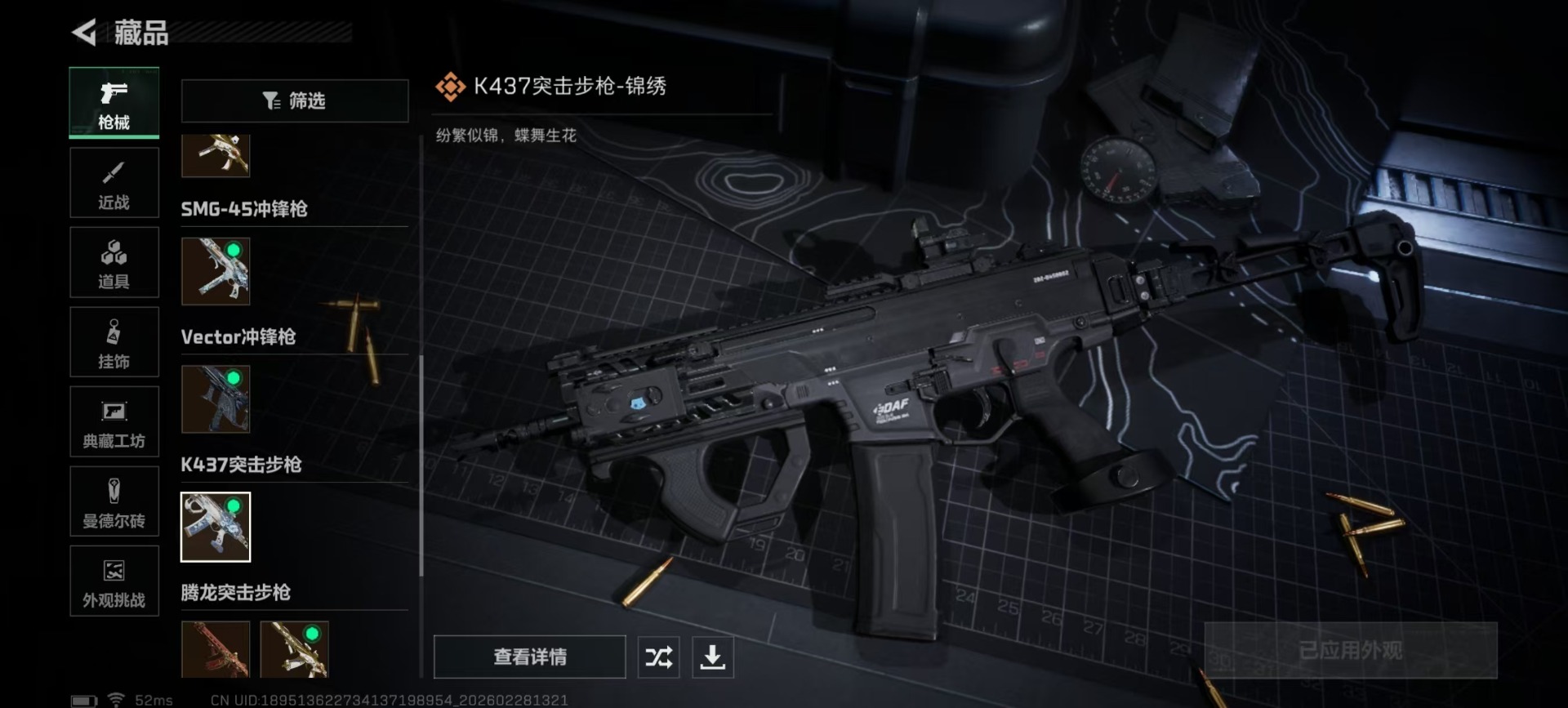 SJZQM457916三角洲行动账号详情图9