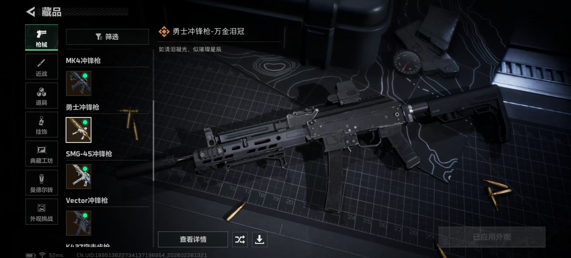 SJZQM457916三角洲行动账号详情图12