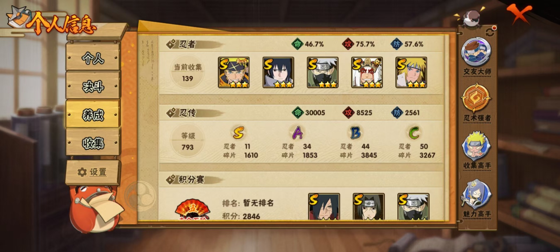 HYQM416783火影忍者账号详情图9