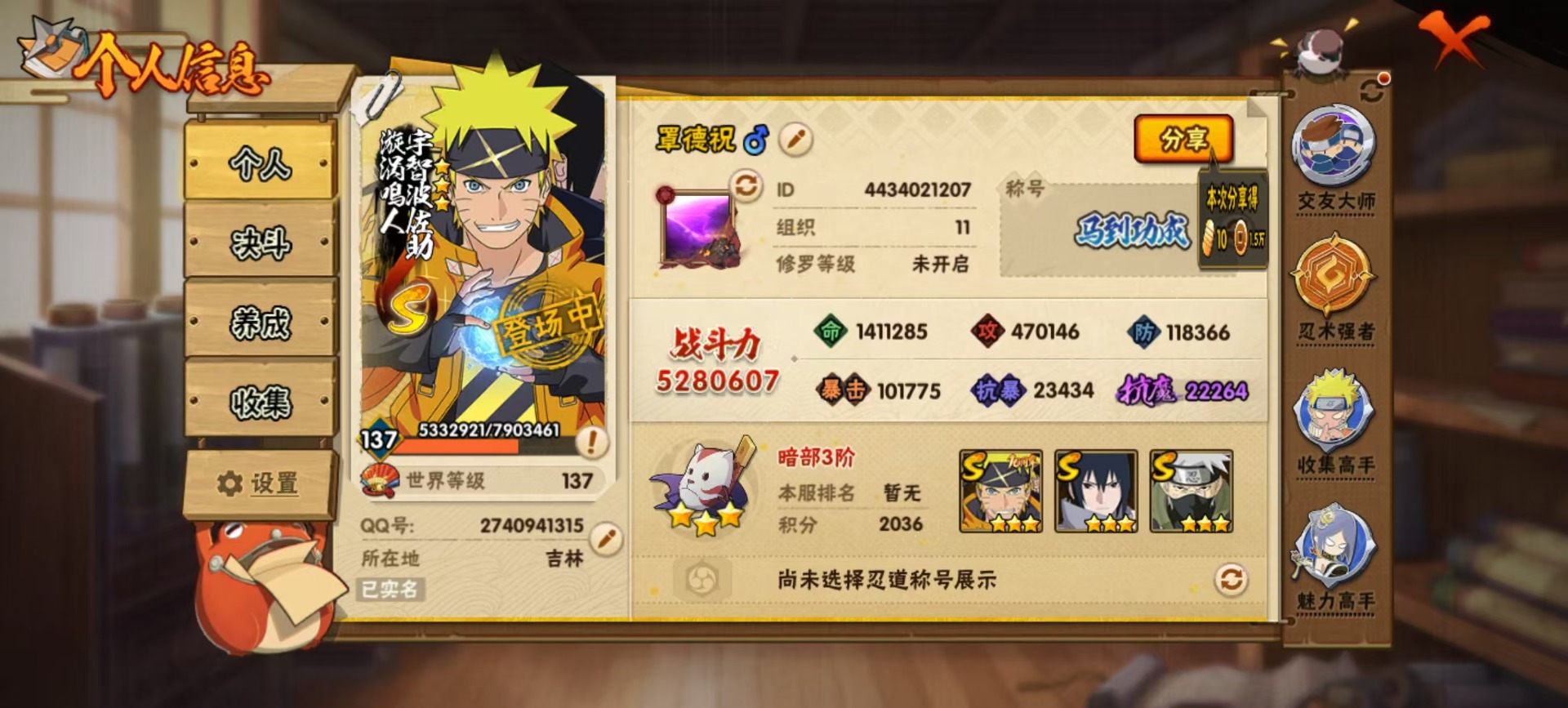 HYQM418676火影忍者账号详情图11