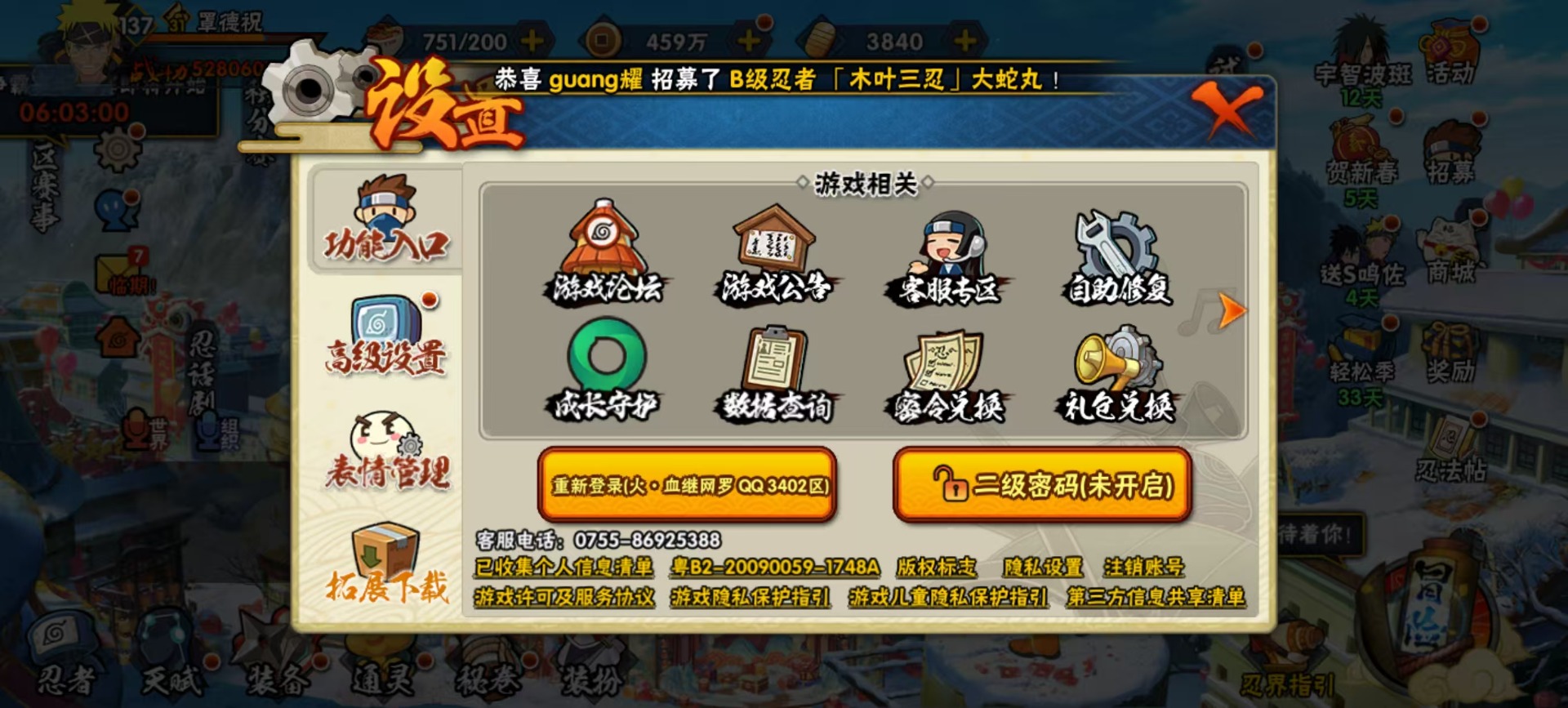 HYQM418676火影忍者账号详情图13