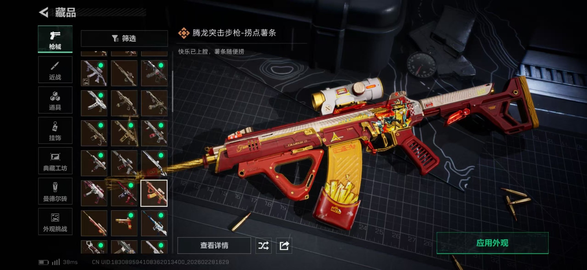 SJZQM457939三角洲行动账号详情图32