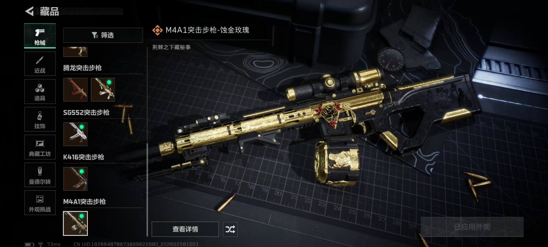 SJZQM457955三角洲行动账号详情图7