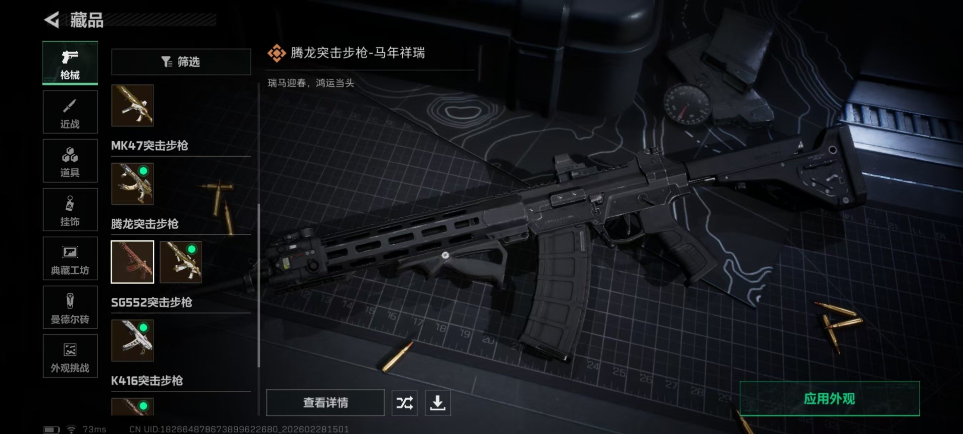 SJZQM457955三角洲行动账号详情图10