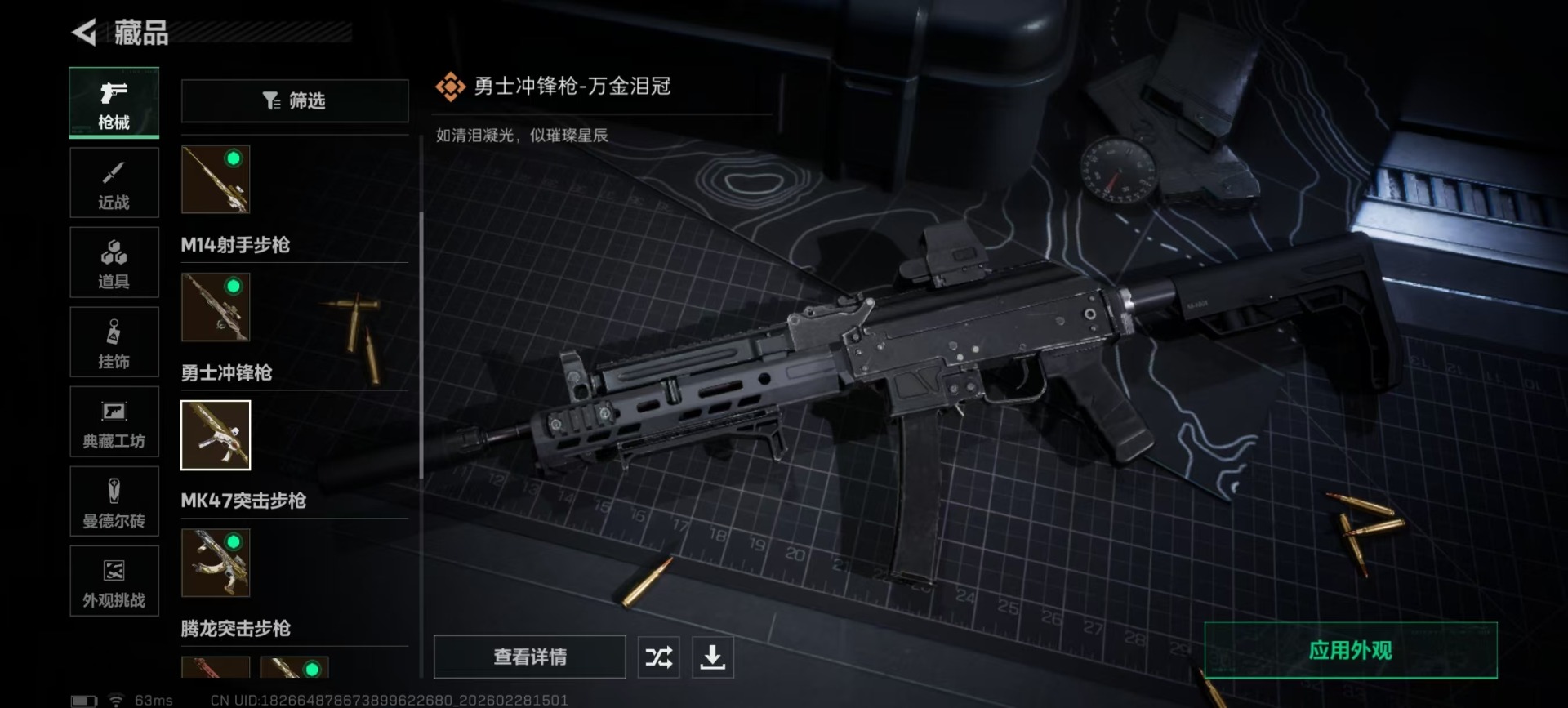 SJZQM457955三角洲行动账号详情图12