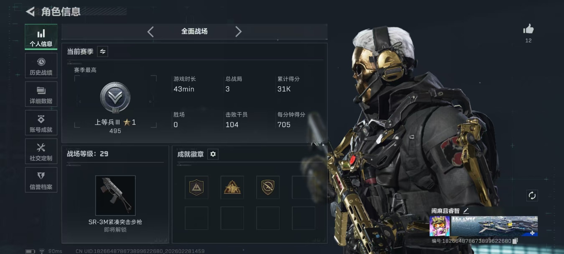 SJZQM457955三角洲行动账号详情图25