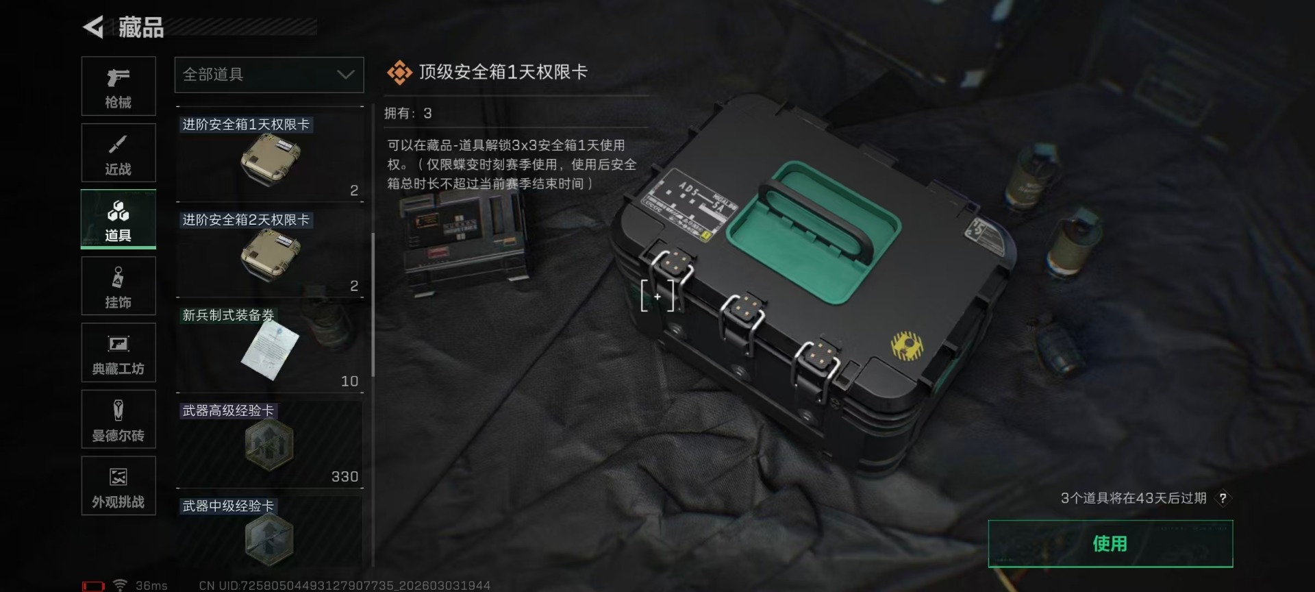 SJZQM459483三角洲行动账号详情图7