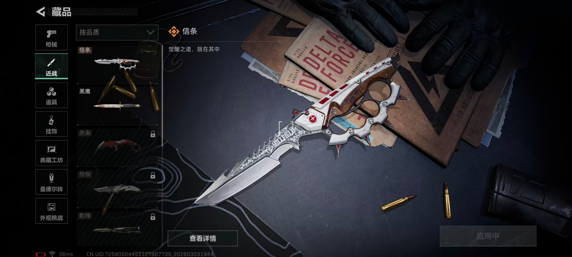 SJZQM459483三角洲行动账号详情图9