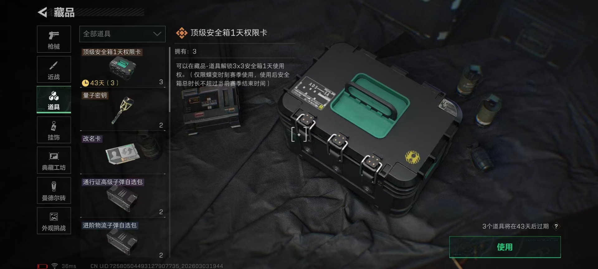 SJZQM459483三角洲行动账号详情图8