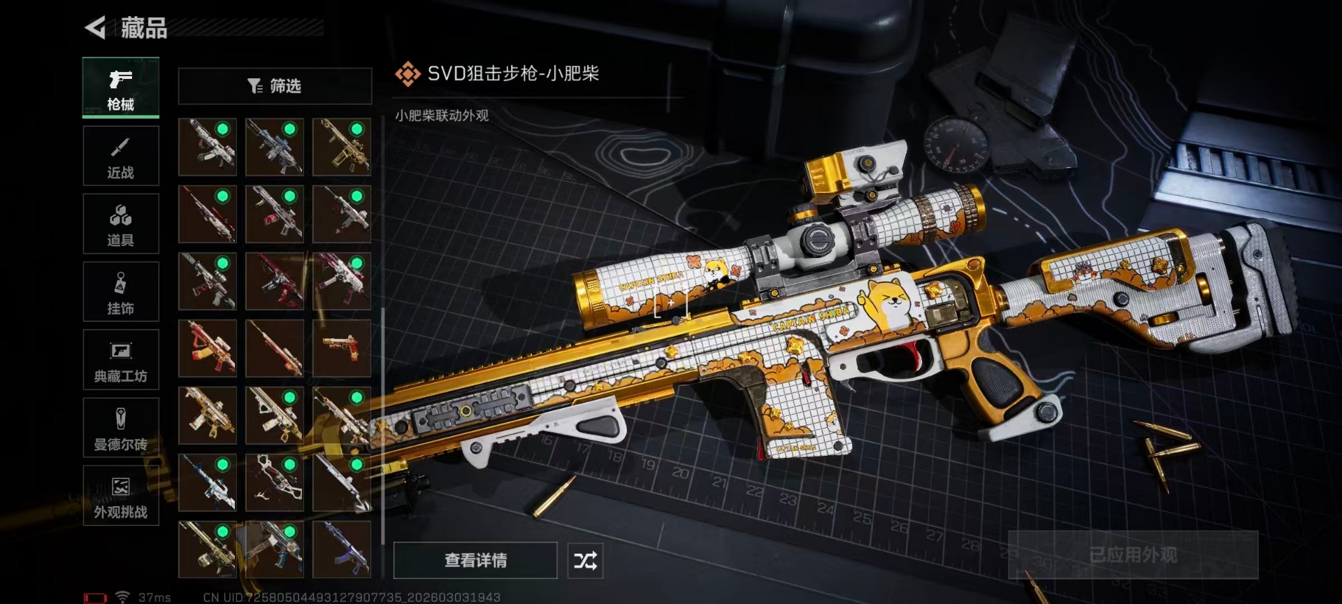 SJZQM459483三角洲行动账号详情图17