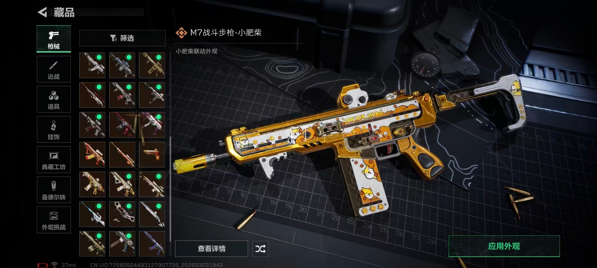 SJZQM459483三角洲行动账号详情图19