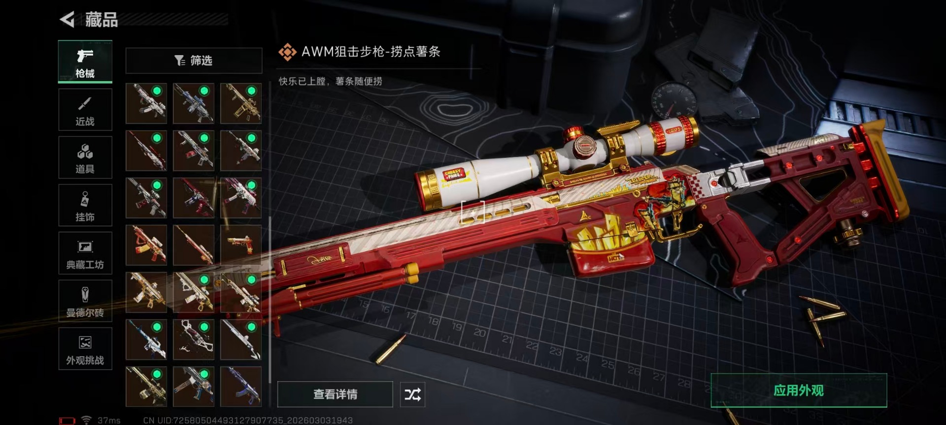 SJZQM459483三角洲行动账号详情图21