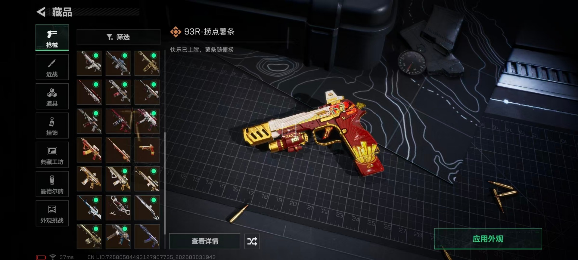 SJZQM459483三角洲行动账号详情图20